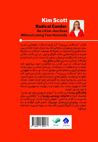 صداقت بی پرده